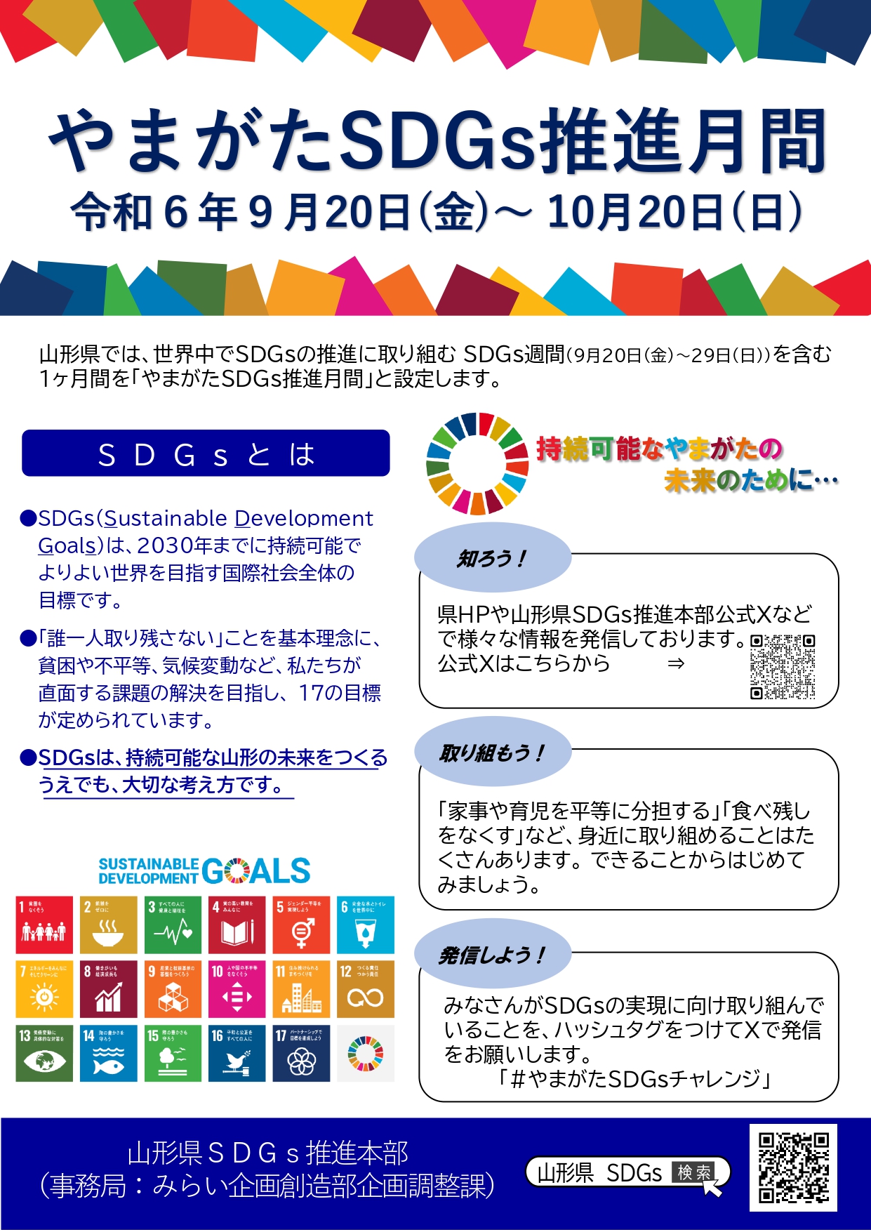 SDGs推進月間啓発チラシ表_2024