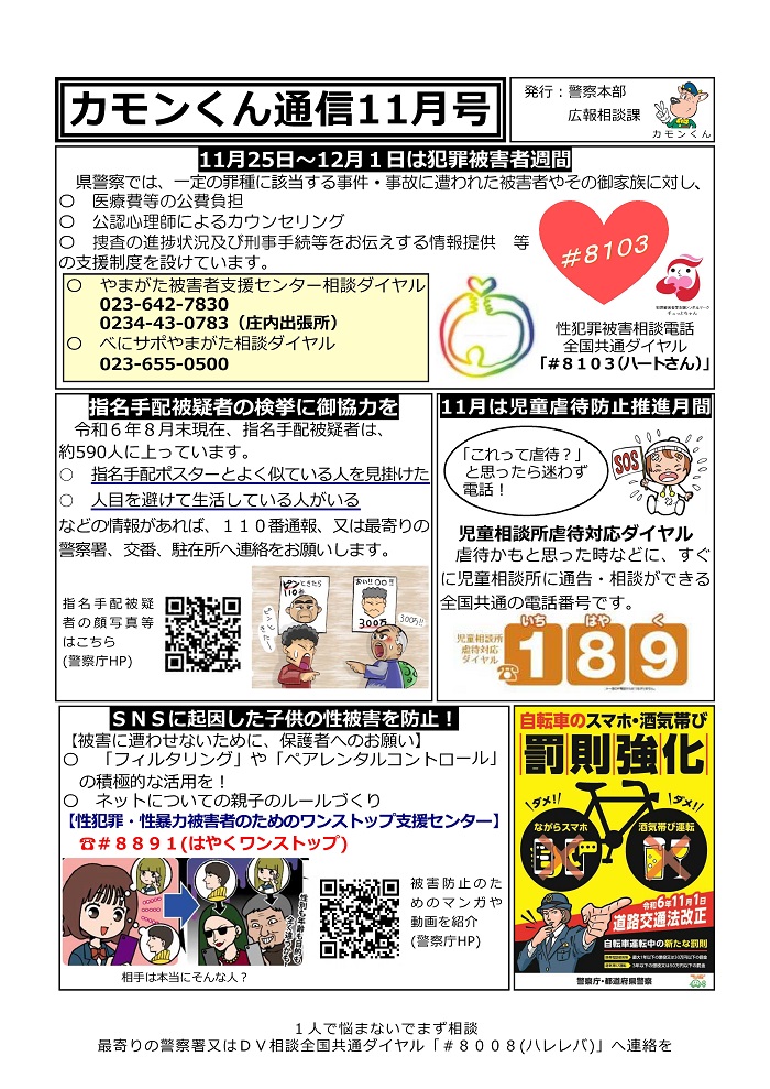 カモンくん通信11月号