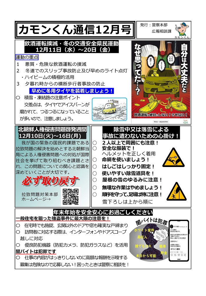 R6-12カモンくん通信