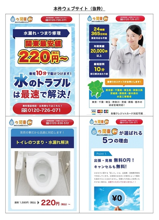 トイレ水漏れ・つまり修理業者ウェブサイト
