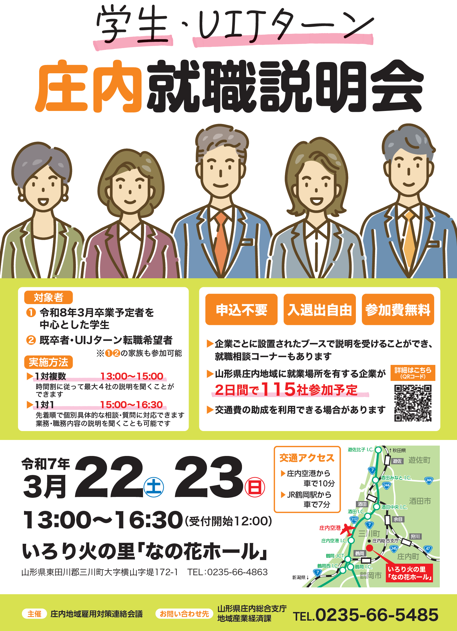 令和6年度チラシ