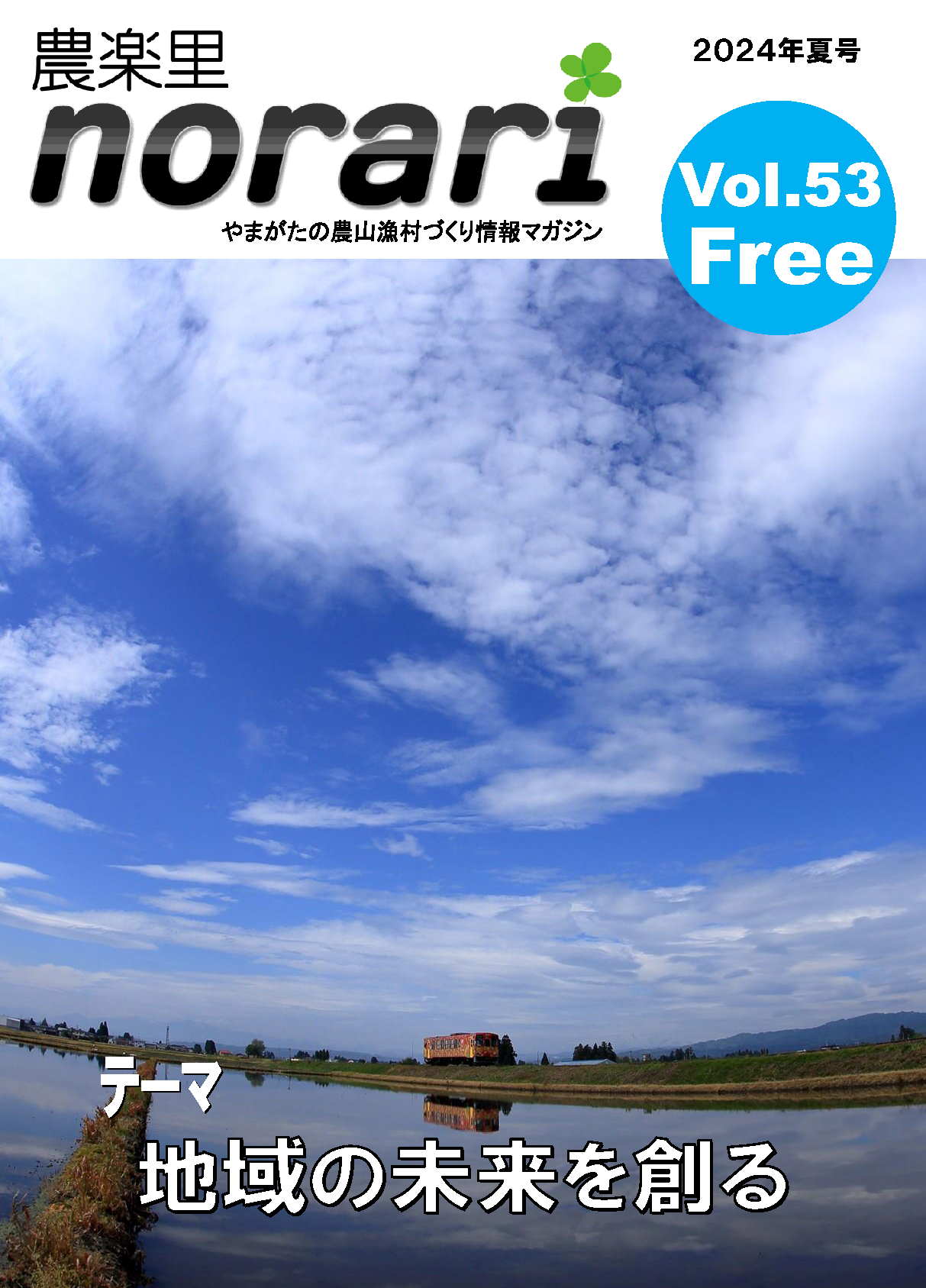 vol.53表紙