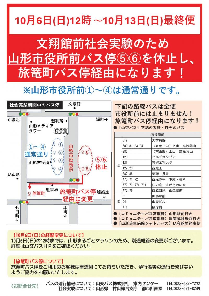 バス停移設