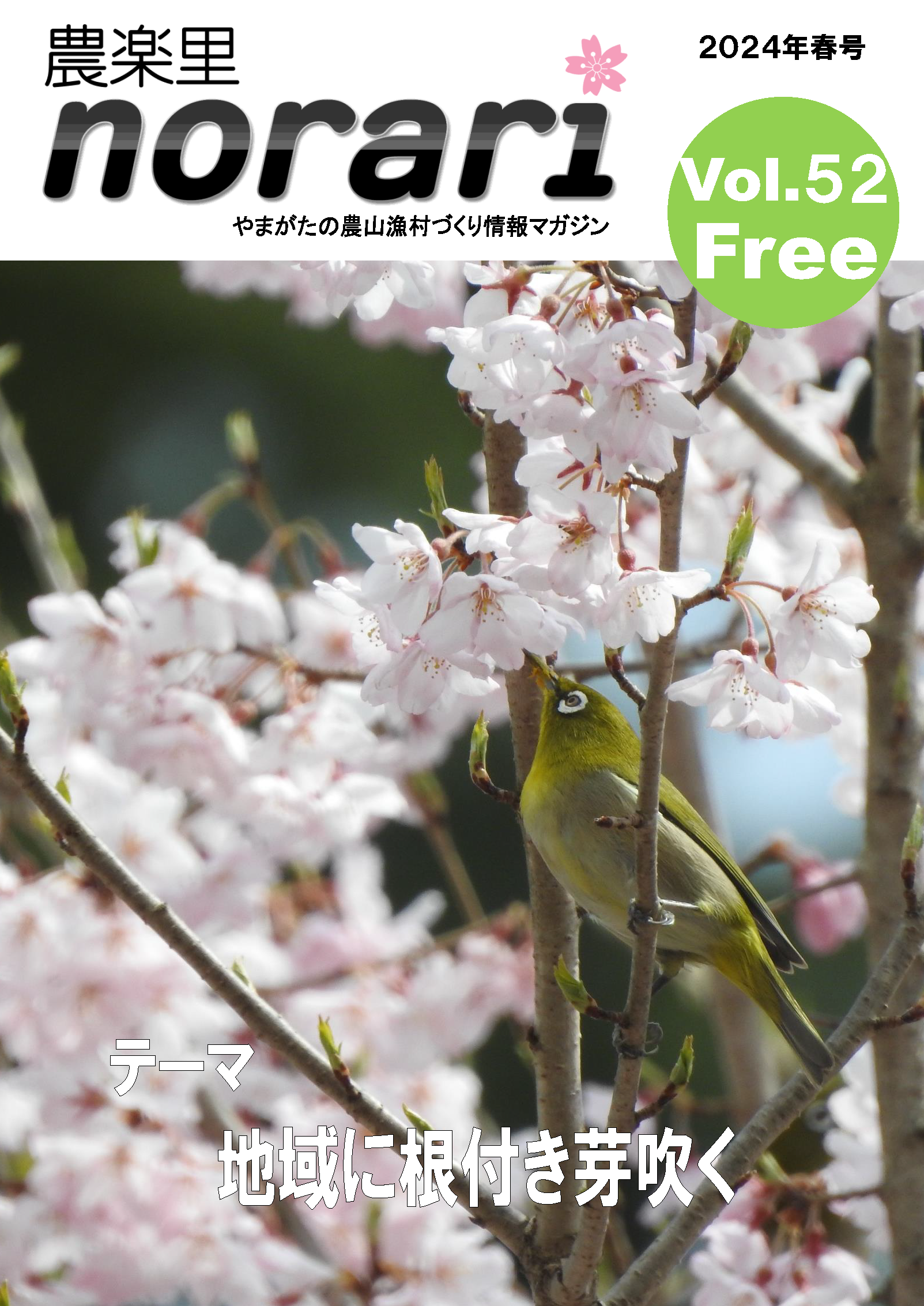 vol.52表紙