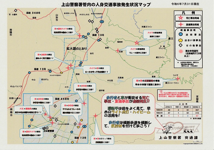 上山事故マップ