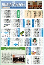 県議会やまがた第46号