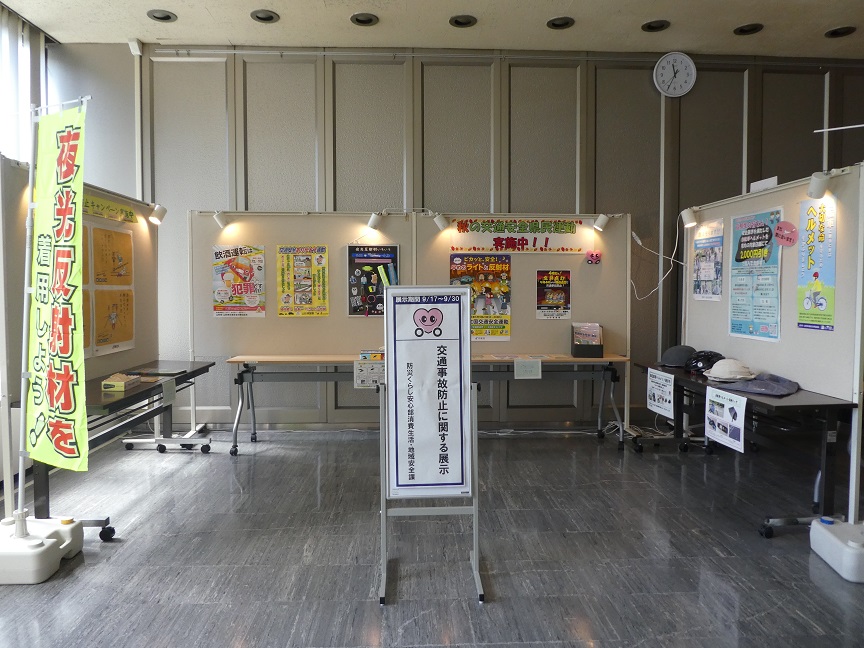 交通事故防止に関する展示2