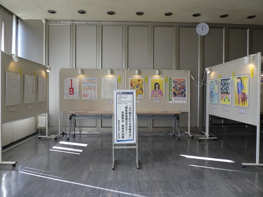 心の輪を広げる体験作文、障害者週間のポスター優秀作品展2